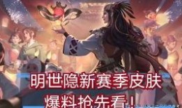 王者荣耀傲隐皮肤最新爆料,王者荣耀傲隐皮肤全新爆料来袭！