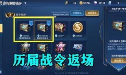 王者最新爆料返场战令,最新爆料揭秘战令返场盛况