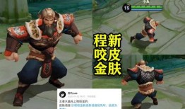 程咬金皮肤最新爆料,勇猛战神，霸气侧漏！